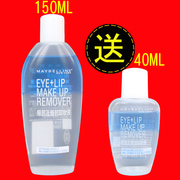 美宝莲眼部及唇部卸妆液，150ml40ml总190ml美宝莲眼唇卸妆水卸妆油