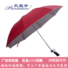 天堂伞三折银胶防紫外线定制晴雨伞
