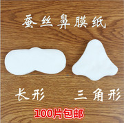 鼻膜纸鼻贴型化妆棉去黑头，鼻贴t区鼻贴膜，纸一次性面膜纸超薄蚕丝
