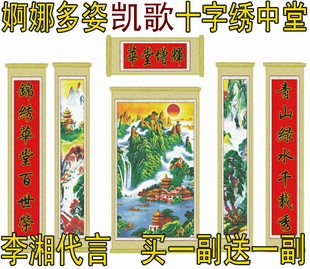 凯歌中堂画十字绣风景迎客松带对联印花山水六联八方聚财SZX客厅