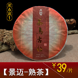 普洱熟茶 乔木七子饼景迈熟茶春茶饼 茶马古韵 云南特产 送礼佳