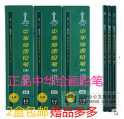 上海产中华101铅笔，2h2b8b10b素描，绘图美术炭笔12支装