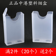 塑料烟盒超薄透明20支装个性创意香菸盒子男彩色，烟盒便携防潮抗压