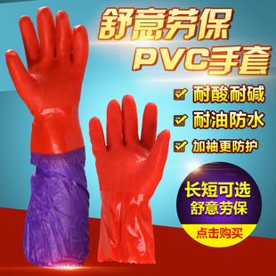 舒意602pvc劳保手套长款洗碗家务，防护工业松紧袖套耐酸耐碱防油