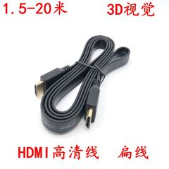 HDMI扁线1.4版3D电脑电视高清视频数据连接线1.5米3米5米10米软线