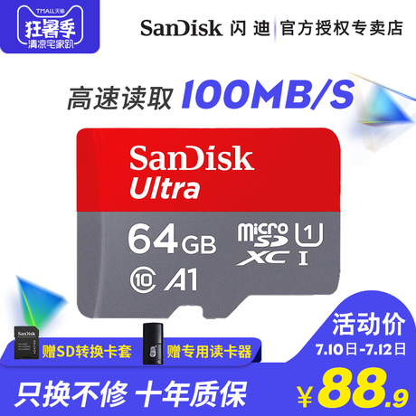 闪迪sd存储卡