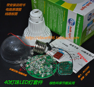 led球泡灯套件40灯珠电子，制作套件散件环保节能实用带说明书