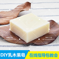 乳木果宝宝母乳皂diy材料补充包奶