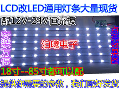 适用LCD改LED液晶套件万能通用型背光灯26寸32寸55寸LCD改装LED灯