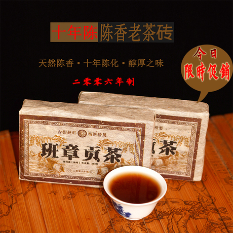 勐海班章普洱茶熟茶