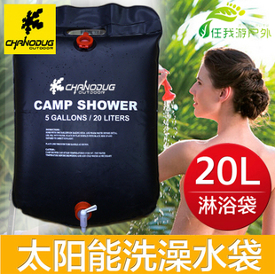 自驾游户外沐浴袋便携太阳能热水袋20L野外洗澡淋浴晒水包水袋