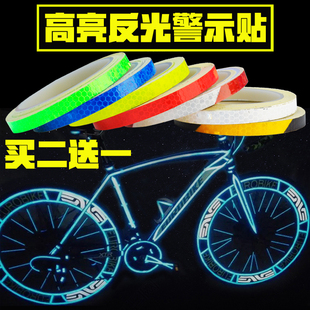自行车反光贴平衡车贴纸荧光夜光，贴单车反光条荧光车圈贴死飞