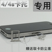 适用于苹果四手机插卡槽4代sim，电话卡套座iphone4s卡托卡槽金属