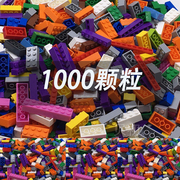 兼容乐高1000颗粒积木1.7公斤塑料，积木配件散件，拼装玩具6岁以上