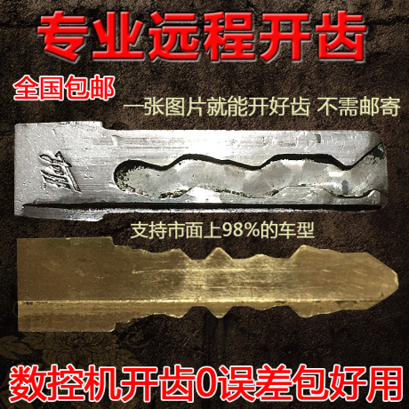 配钥匙