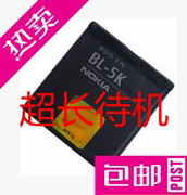 诺基亚bl-5k电池n85n86c7c7-00x7701手机电池