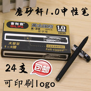 吉利发 K-38 1.0mm 中性笔签字笔办公文具黑色签名水笔可logo制作