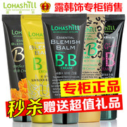 Lohashill露韩饰bb霜 裸妆霜亮白补水遮瑕强保湿不脱妆粉底液韩国