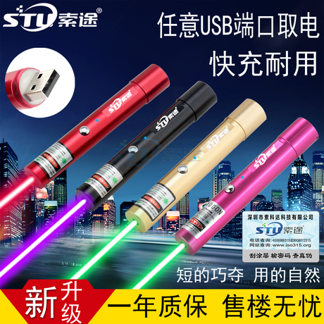 激光手电射灯