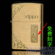 ZIPPO纯铜防风煤油打火机雕刻百家姓ZIPO可以刻名字礼物