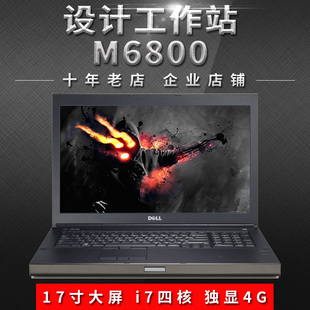 二手17寸游戏笔记本电脑M6800工作站Dell/戴尔 i7 i7四核独显工作