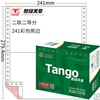 天章（TANGO）新绿天章彩色电脑打印纸241-2-1/2S二联二等分80列