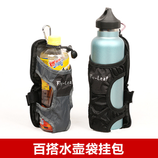 飞叶户外折叠水壶包便携水杯套水壶袋矿泉水瓶挂包可挂于腰间背包