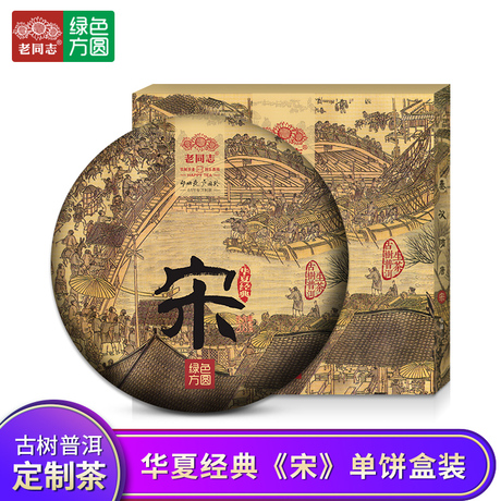 普洱茶经典生茶饼
