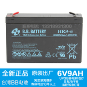 台湾BB牌 HR9-6儿童电动车电瓶 6v9ah代6v7ah童车蓄电池UPS电池