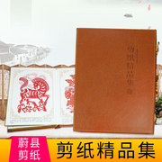 中国风特色剪纸册皮盒包装剪纸窗花纯手工出国外事上档次