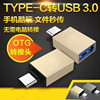 安卓type-c转usb3.0母口，u盘otg小米平板，电脑转换macbook拓展type