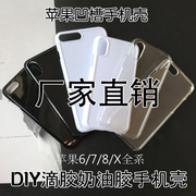 苹果1413proxsmax凹槽素材diy奶油胶手机，壳材料手工滴胶手机壳