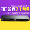 GIEC/杰科 BDP-G4308 3d蓝光机硬盘播放器 高清dvd播放机7.1声道