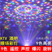9色LED声控水晶魔球灯舞台灯光酒吧KTV灯舞厅灯婚庆用品灯光束灯