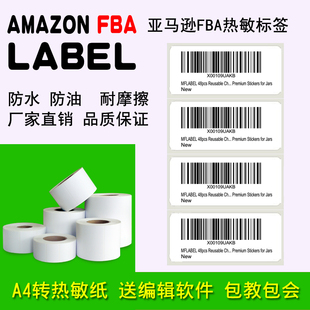 亚马逊fba标签三防热敏纸a4不干胶，标签纸upc条码e邮宝外箱打印纸