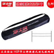 hsp华士牌hp-665便携式标准比赛移动简易型易折叠(易折叠)羽毛球网架