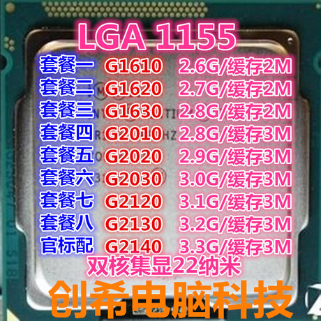 intel英特尔双核