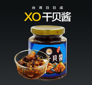 台湾日日成xo干贝，酱285克即食海鲜酱，拌面进口特产美食小吃