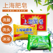 肥皂套装硫磺皂85g芦荟，皂95g上海药皂，90g香皂护肤四季常备
