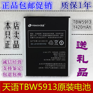 天语tbw5913电池，w619t619w719e619t780小黄蜂手机电池