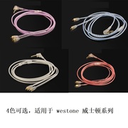 适用 Westone UM20pro UM30pro UM40pro 耳机线升级镀银线古河线