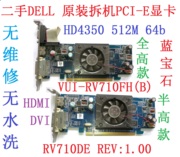 拆机dellhd4350512mpci-e显卡蓝宝石，rv710de全高半高hdmi