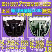 CP-7800 CP-8000 TP-2280 CP-6800 KP-3000 宠物电推剪陶瓷头