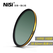uv镜nisi耐司lr多膜保护镜，单反滤镜5867727782mm镜头滤光镜