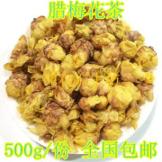 腊梅花茶500g 花草茶 特级纯天然 干腊梅花 淡 斑茶