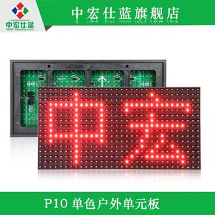 p10户外单红色(单红色，)单元板单白黄绿蓝七彩，全彩模组led广告屏显示屏