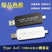  USB3.0 转 M.2 (NGFF)SSD硬盘盒 Type-A + Type-C