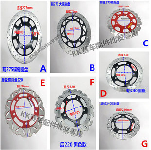 地平线公路赛宝雕250小忍者跑车新陵150摩托，前后碟刹盘刹车盘配件