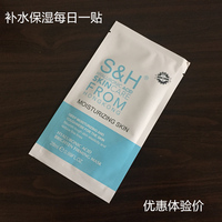 sh香港百分百透明质酸，润泽面膜