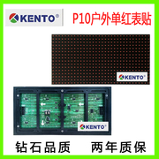 LED单元板P10单红全户外单元板 新型表贴显示屏模组 